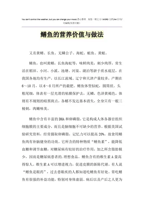 2021年鳝鱼的营养价值与做法