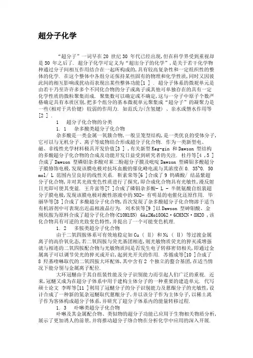 超分子化学