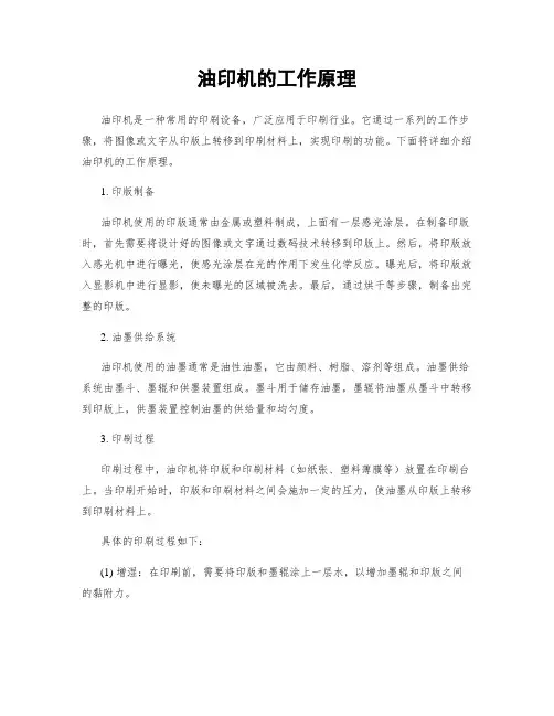 油印机的工作原理