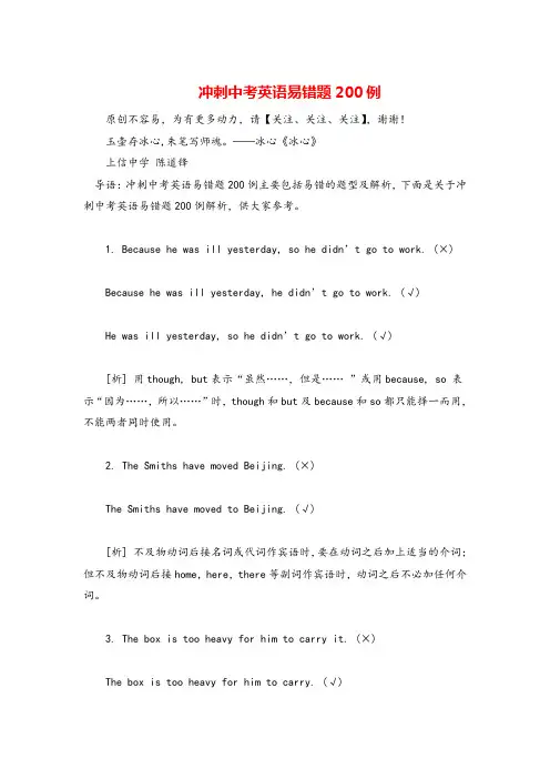 人教版九年级下册英语冲刺中考英语易错题200例