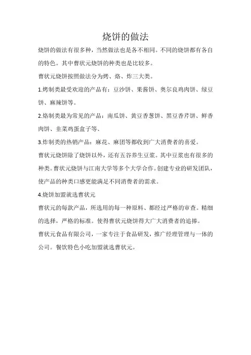 烧饼的做法