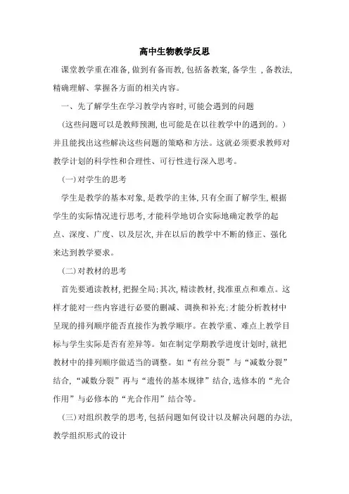 高中生物教学反思