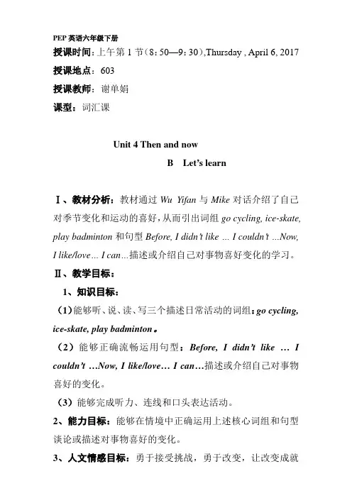 英语人教版六年级下册Unit 4 Part B Let's learn