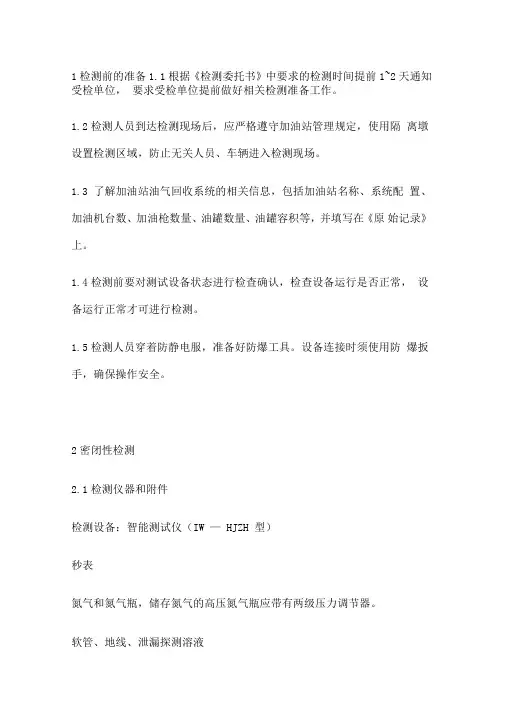 油气回收检测方法