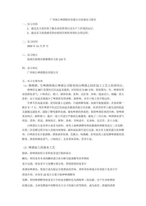 广州珠江啤酒股份有限公司参观实习报告