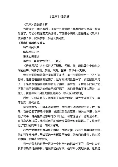 《风声》读后感6篇