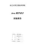 Java程序设计计算器实验报告