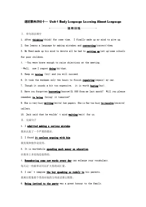 2020-2021学年新教材高中英语课时素养评价十一Unit4新人教版必修[含答案]