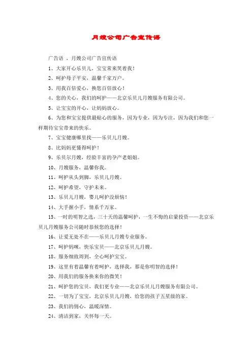 月嫂公司广告宣传语