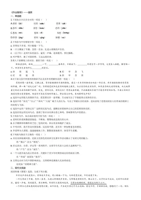 人教部编版语文九年级下册同步练习：7.溜索(学生版+解析版)