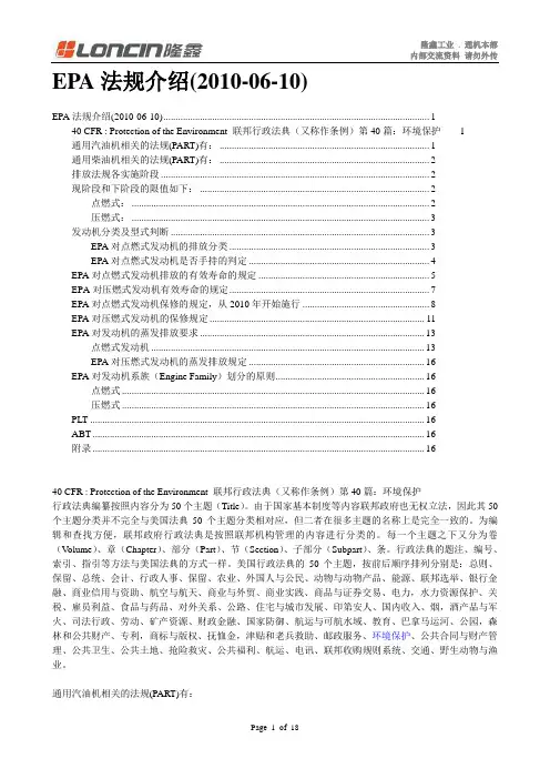 EPA法规介绍要点
