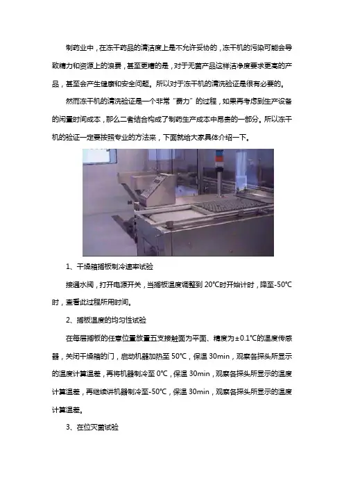 冻干机验证的方法