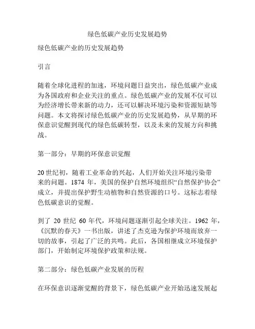 绿色低碳产业历史发展趋势