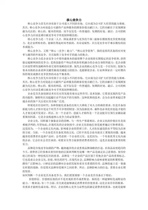核心竞争力