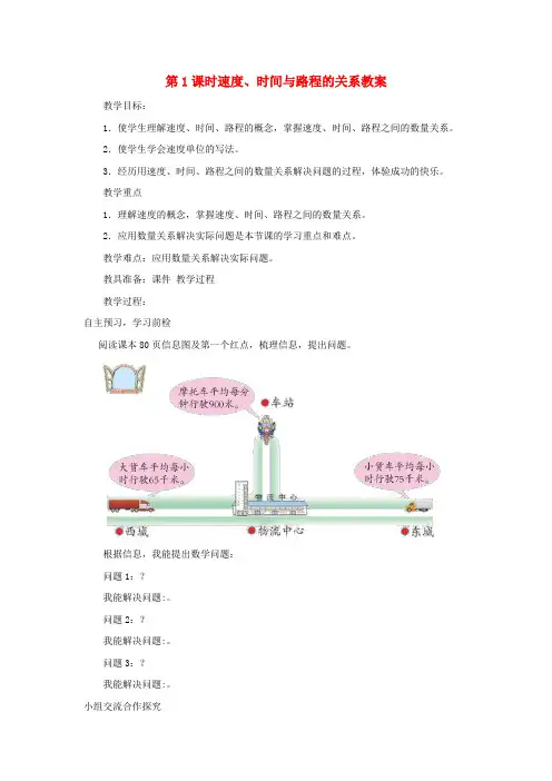 四年级数学上册第6单元快捷的物流运输__解决问题第1_2课时解决问题教案青岛版六三制