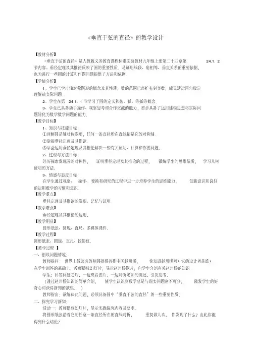 新北师大版九年级数学下册《三章圆.3垂径定理》教案_1