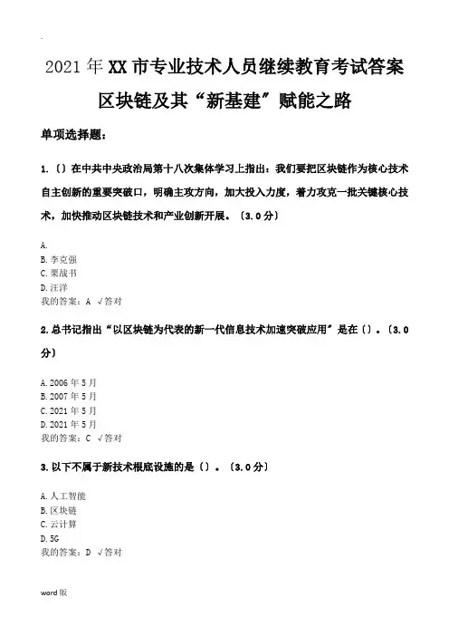 2020年专业技术人员继续教育【满分答案版】——区块链及其“新基建”赋能之路