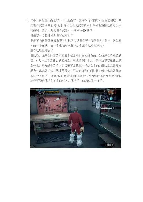 丧尸围城2武器合成表