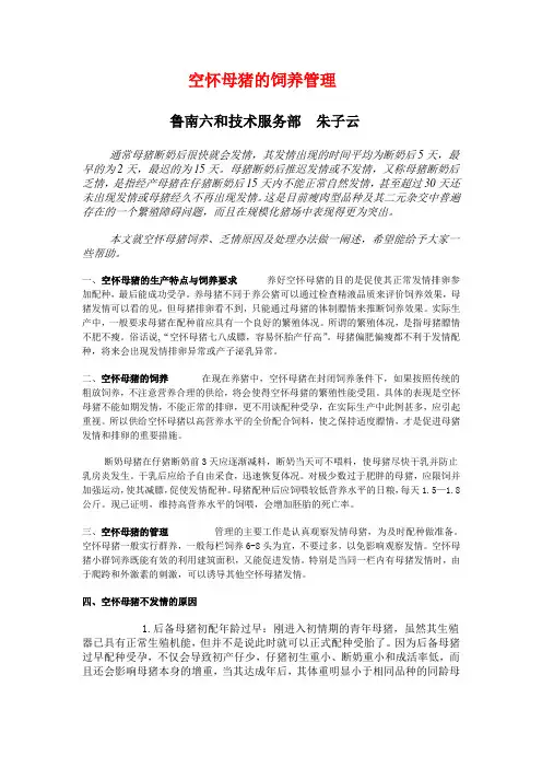 空怀母猪的饲养管理