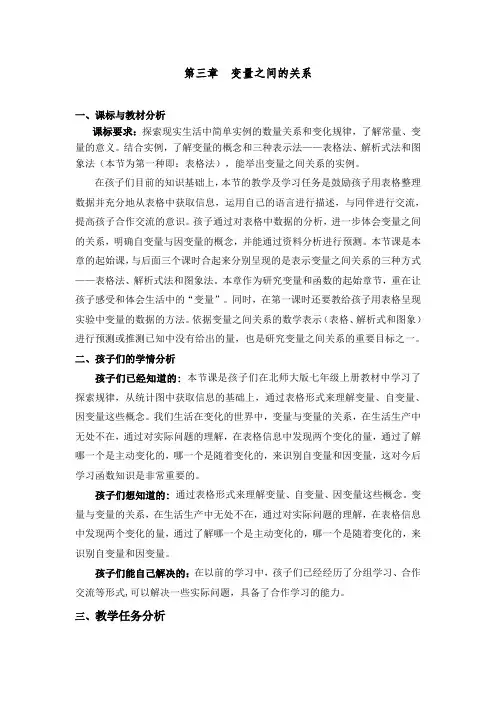 北师大版七年级数学下册《三章 变量之间的关系  1 用表格表示的变量间关系》公开课教案_0
