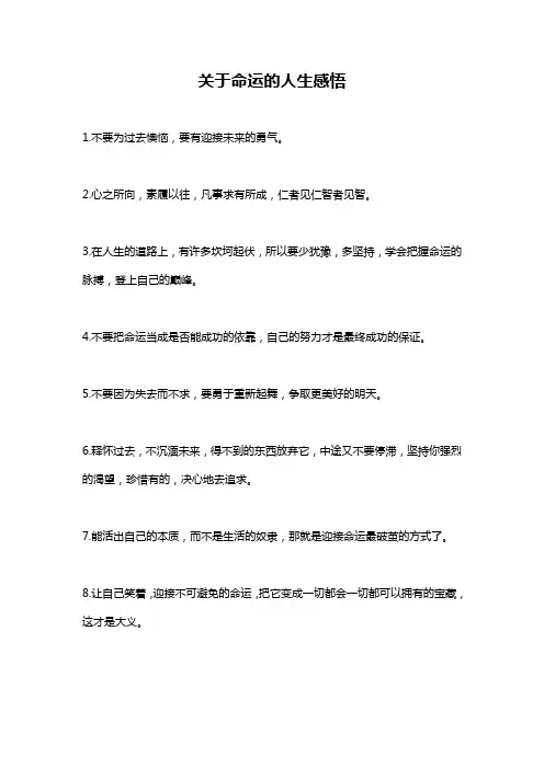关于命运的人生感悟