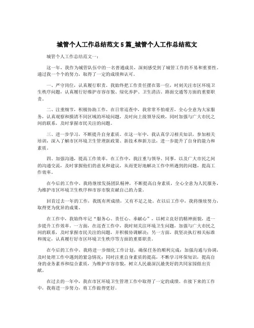 城管个人工作总结范文5篇_城管个人工作总结范文