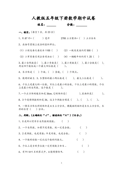 人教版小学五年级数学下册期中试卷及(附答案)