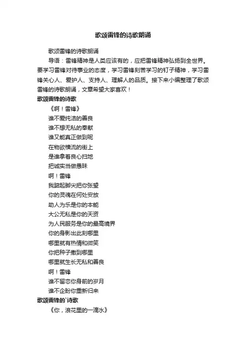歌颂雷锋的诗歌朗诵