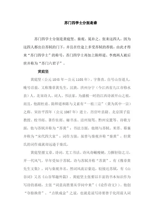 苏门四学士分别是谁代表作黄庭坚秦观晁补之张耒四人合称