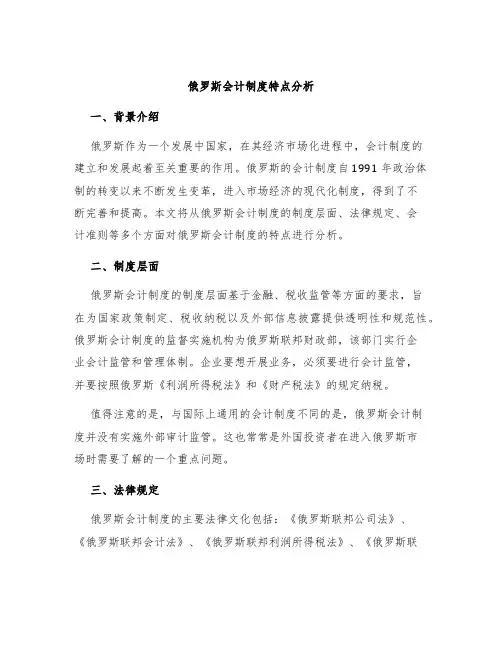 俄罗斯会计制度特点分析