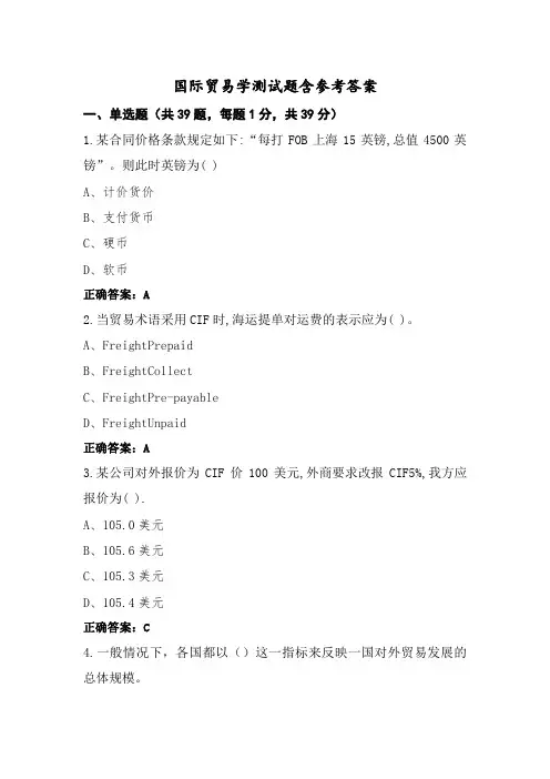 国际贸易学测试题含参考答案 (2)
