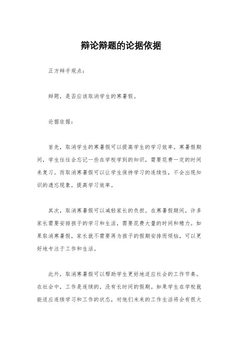 辩论辩题的论据依据