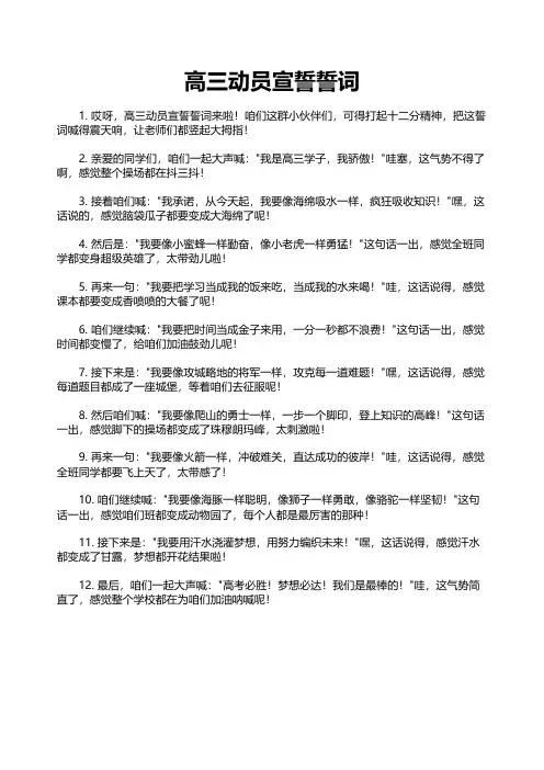高三动员宣誓誓词