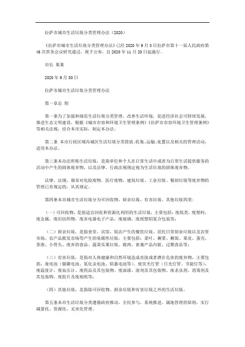 拉萨市城市生活垃圾分类管理办法(2020)
