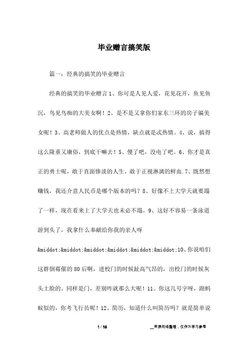 毕业赠言搞笑版