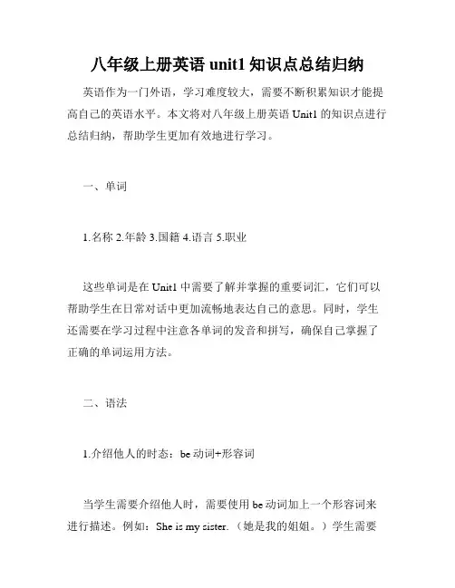 八年级上册英语unit1知识点总结归纳