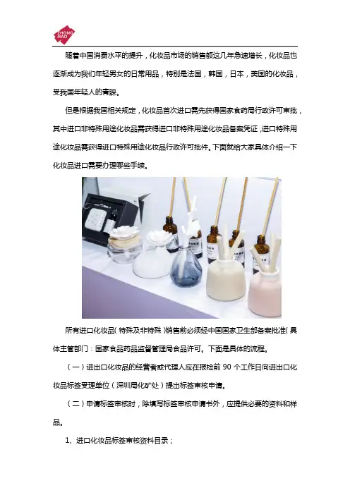 化妆品进口需要办理哪些手续