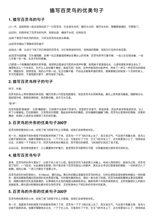 描写百灵鸟的优美句子
