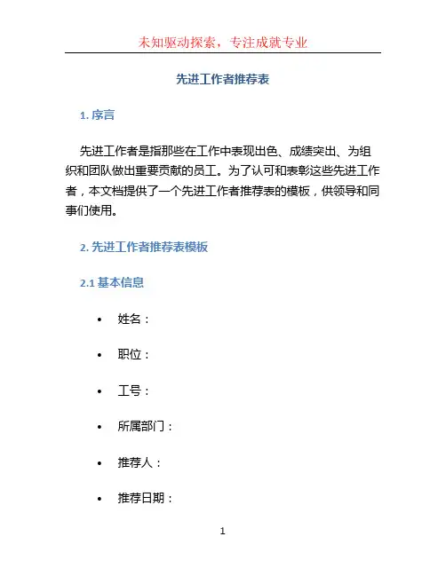 先进工作者推荐表