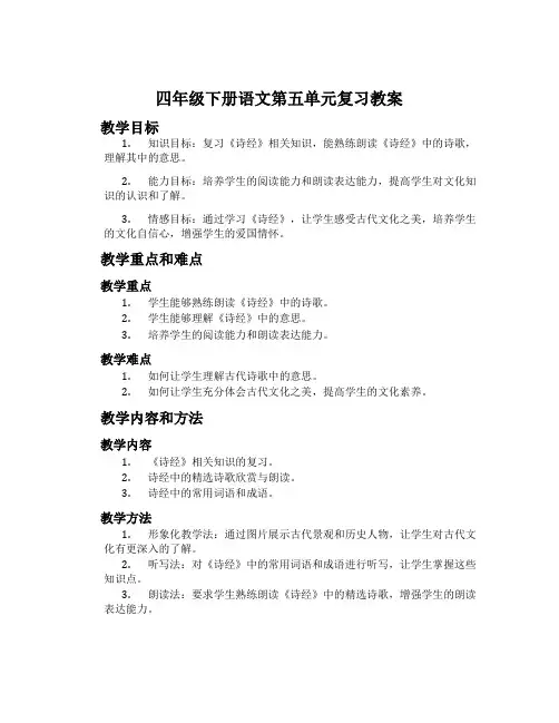 四年级下册语文第五单元复习教案