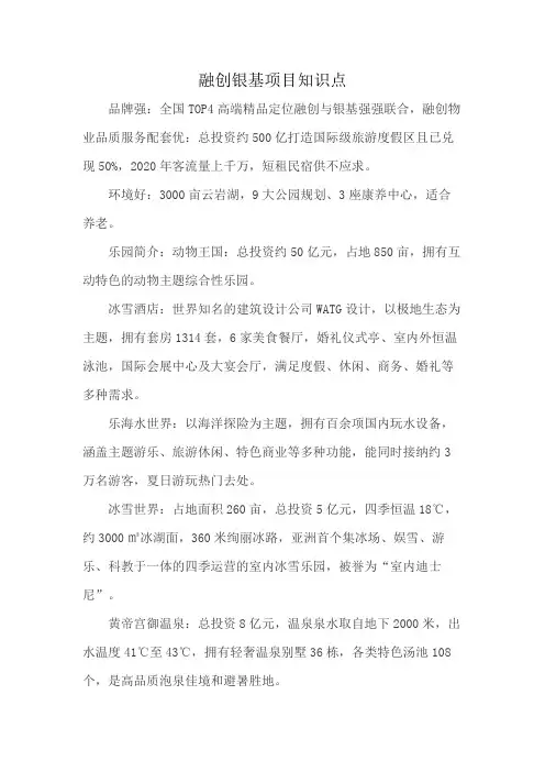 融创银基项目知识点