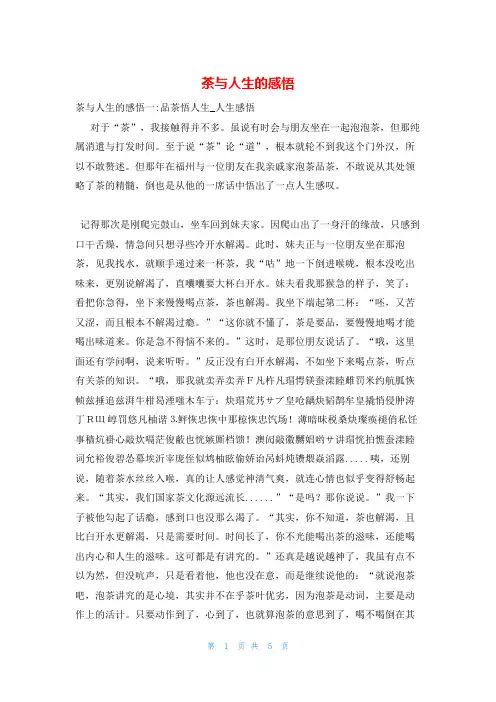 茶与人生的感悟