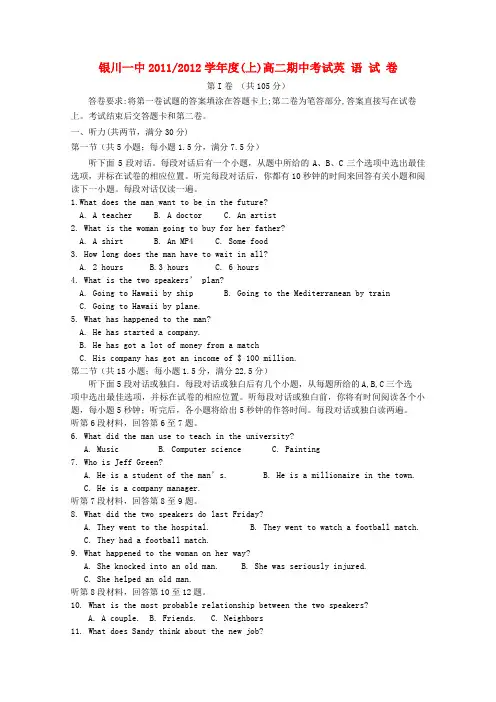 宁夏银川一中11-12学年高二英语上学期期中考试【会员独享】