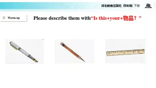 四年级下册英语课件Unit1Lesson2IsThisYourPencil冀教版