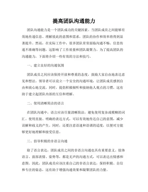 提高团队沟通能力