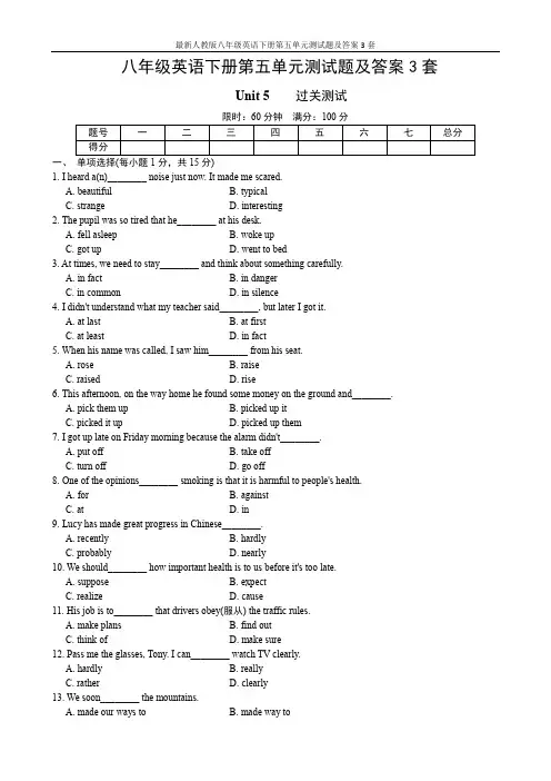 最新人教版八年级英语下册第五单元测试题及答案3套