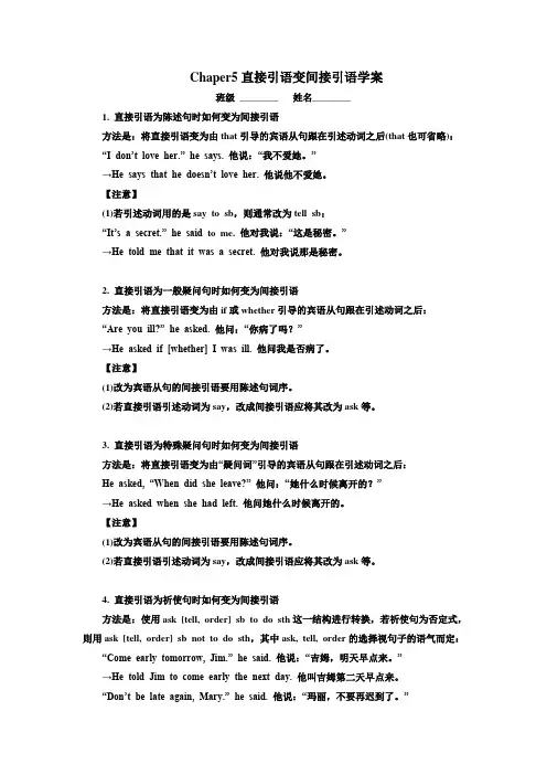 直接引语变间接引语的五种方法