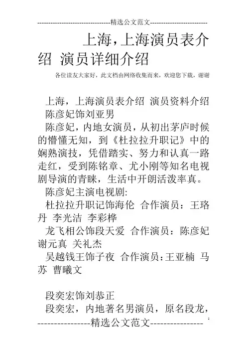 上海,上海演员表介绍 演员详细介绍