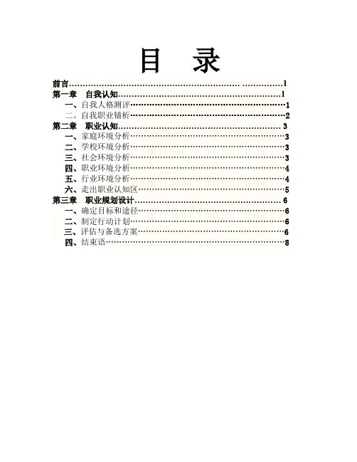 大学生职业生涯规划书(石油化工类)
