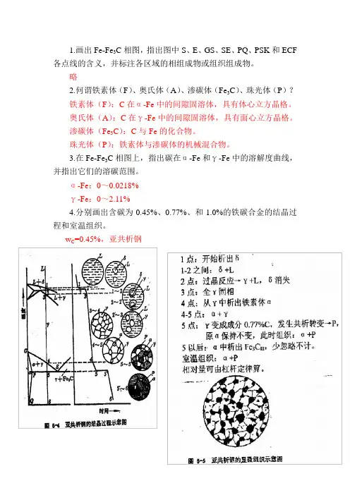 工程材料第五章作业答案